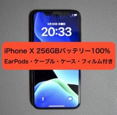 iPhone X 256GBのサムネイル