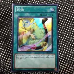 遊戯王 高値レア 調律のサムネイル