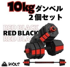 WOUT 可変式ダンベル 20kgセット 2way バーベルのサムネイル