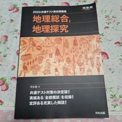 2025 共通テスト総合問題集 地理総合 地理探究 河合塾のサムネイル