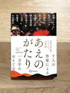 あえのがたり - 加藤シゲアキのサムネイル