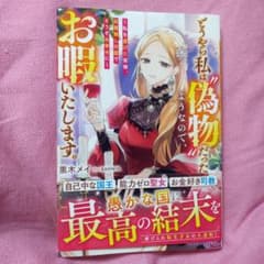 どうやら私は偽物だったようなので、お暇いたします。のサムネイル
