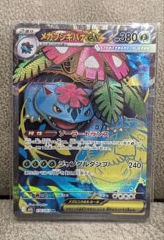 メガフシギバナex SR ポケモンカード - 3