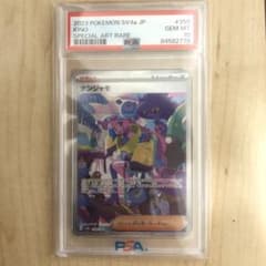 ケース割れ【PSA10】ナンジャモ sar sv4a シャイニートレジャーex