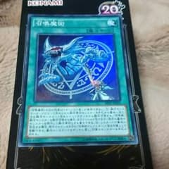遊戯王 召喚魔術のサムネイル