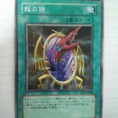龍の鏡のサムネイル