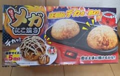 週末値下げ！ピーナッツ・クラブ びっくりメガたこ焼き器 本体