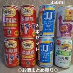 お酒まとめ売り 350ml 8本セット - メルカリ