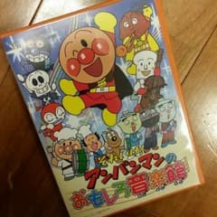 アンパンマンのおもしろ音楽館のサムネイル