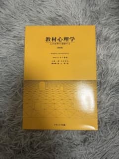 教材心理学 語の記銘のサムネイル
