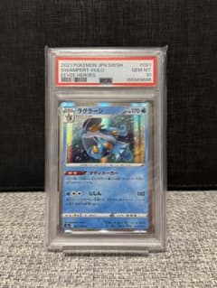 超希少【PSA10】ラグラージ R S6a イーブイヒーローズ 021/069 超希少【PSA10】ラグラージ R S6a イーブイヒーローズ 021/069 - メルカリ