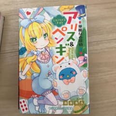 華麗なる探偵アリス&ペンギン ミステリアス・ナイトのサムネイル