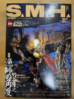 S.M.H Vol.14 竹谷 隆之 漁師の角度 ホビージャパン 竹谷 韮澤 - メルカリ