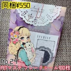 No.24 コラージュ 海外 PET マステ フレークシール おすそ分け - メルカリ