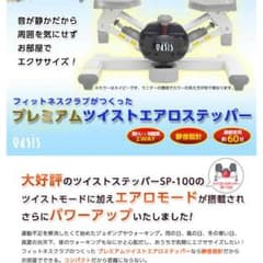 プレミアムツイストエアロステッパーのサムネイル