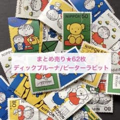 【まとめ売り★2セット62枚】 使用済み切手　ディックブルーナ/ピーターラビットのサムネイル