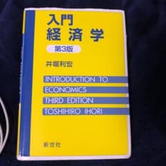 入門経済学のサムネイル