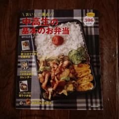 おいしさ満点!中高生の基本のお弁当のサムネイル