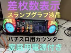 送料込みone Aビッグウォーズ5インチ液晶スランプグラフ搭載差枚数表示パチスロ 送料込みone Aビッグウォーズ5インチ差枚数スランプグラフ液晶リセ可能