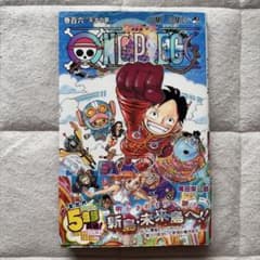 ONE PIECE 106 (ジャンプコミックス)／尾田 栄一郎のサムネイル