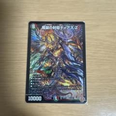 デュエルマスターズ 魔証の封殺ディアズ/Zのサムネイル