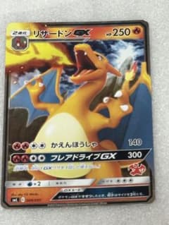リザードンGX SM9 009/051 RR かえんほうしゃ フレアドライブのサムネイル