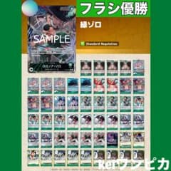 最新フラシ優勝構築】リーパラ付き 緑ゾロ 構築済みデッキ - メルカリ