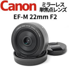 極美品】明るくてぼけが綺麗な単焦点レンズ Canon EF-M 22mm F2 - メルカリ