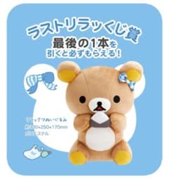 【新品】ローソン限定アート　スペシャルリラッくじ　ラストリラッくじ賞 新品】ローソン限定アート スペシャルリラッくじ ラストリラッ