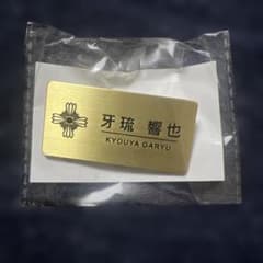 カプくじ逆転裁判 メモリーオブ検事 D賞 牙琉響也 - メルカリ