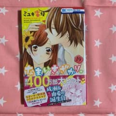 なまいきざかり。19のサムネイル