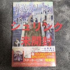 Funeral Frieren 13 Special Edition with Sticker Set, Shrink-wrapped, Unopened, First Edition