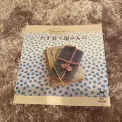 かぎ針で編みもののサムネイル