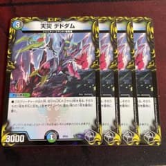 天災 デドダム 黒トレジャー 4枚のサムネイル