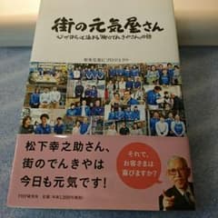 【街の元気屋さん】心がほろっと温まる待ちのでんきやさんの話しのサムネイル