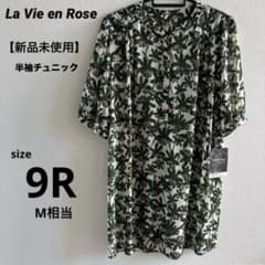 신품 La Vie en Rose 여성 의류 레이디스 탑스 튜닉 M 녹색