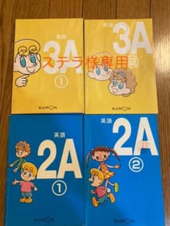 公文の本4冊のサムネイル