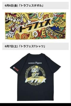 阪神　トラフェス　タオル　Tシャツのサムネイル