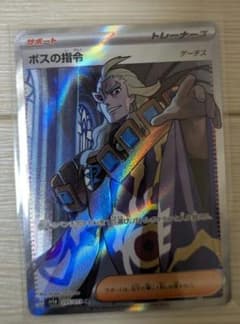 ポケカ　ボスの司令　SR　ゲーチス