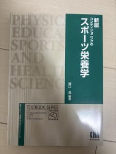 新版本 コンディショニングのスポーツ栄養学のサムネイル