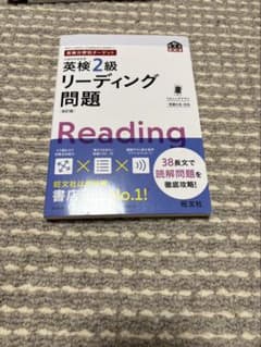 英検2級 リーディング 問題 旺文社のサムネイル