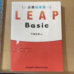 LEAP Basic 英単語帳のサムネイル