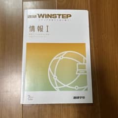進研WINSTEP 情報Iのサムネイル