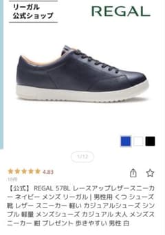 REGAL ネイビー レザースニーカーのサムネイル