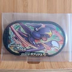メザスタ　スーパースター　ガブリアスのサムネイル