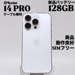 新品バッテリー』iPhone 14 PRO 128GB シルバー 美品 本体 - メルカリ