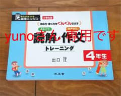 読解・作文トレーニング 4年生のサムネイル