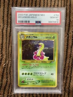 【PSA10】　メガニウム 旧裏　おいしげる　アロマスリープ　ポケモンカード PSA10】 メガニウム 旧裏 おいしげる アロマスリープ ポケモンカード