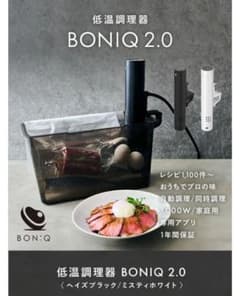 低温調理器　BONIQ 2.0 BNQ-10 BONIQ 2.0 BNQ-10 ボニーク 低温調理器 未開封品 - メルカリ