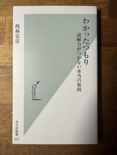 わかったつもり 読解力がつかない本当の原因のサムネイル